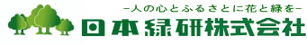 日本緑研株式会社